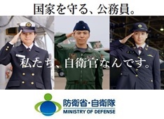 防衛省 自衛隊の求人情報 その他 新卒 既卒3年以内 東京しごとセンター